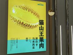 -猫王榴莲世家(三里屯SOHO商场店)