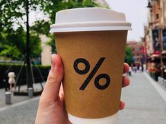 -% Arabica阿拉比卡咖啡烘焙工坊
