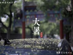 -湘子庙
