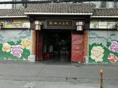 门面-欢姐伦教糕(北海大道北店)