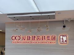 -希玛爱康健口腔(南山海岸城店)