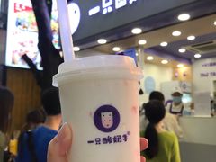 -一只酸奶牛(八一路店)