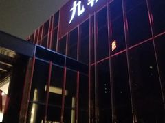 -九朝会昆曲·宴(望京店)