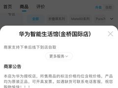 -华为智能生活馆(上海金桥国际商业广场)