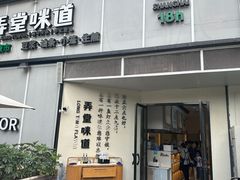 -弄堂咪道-饭香·面香·馄饨香(汇锦广场店)