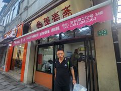-万寿斋(山阴路店)