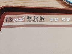 -第一中心医院-食堂(复康路店)