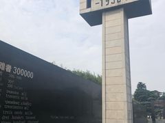 -侵华日军南京大屠杀遇难同胞纪念馆