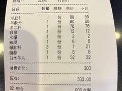 账单-金生隆(六铺炕店)