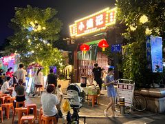 -小煵记·打边炉(西丽文光店)