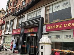 -深巷家味馆.湖北头牌红烧鱼头拌饭(黄陂店)