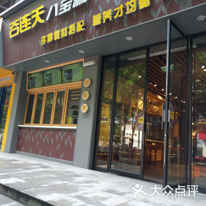 谷连天八宝粥菜单图片-北京粥店-大众点评网