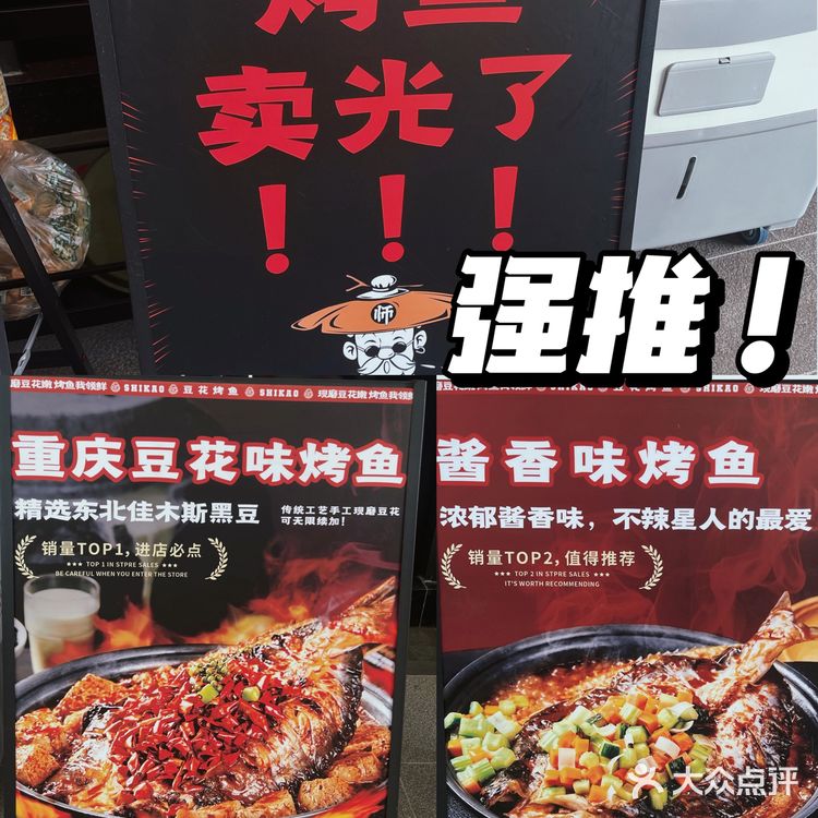 广州探店|酱酱酱香烤鱼人均不过百