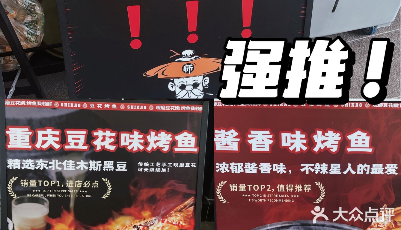 广州探店｜酱酱酱香烤鱼人均不过百