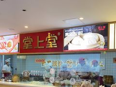 自助取餐区-堂上堂(益民街店)