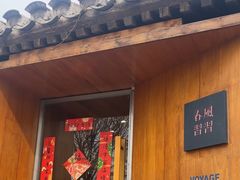 -春风习习