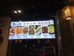 门面-京城小江南·北京烤鸭·江南土菜·白鱼(中关村店)