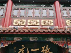 -张一元(总店)