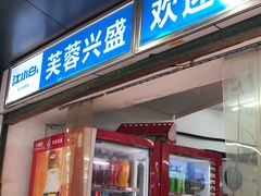 -芙蓉兴盛便利店(湖南师大天马学生公寓店)