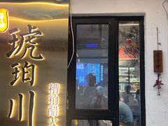 -琥珀川糟粕醋·香草鸭·鸡煲(慈云寺店)