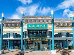 -马镇烤全羊