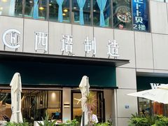 -西语·炭烧牛排(卓越中寰店)