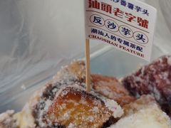 -普宁反沙番薯芋头