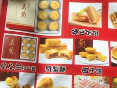 -义兰中糖饼店(大同路总店)