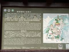 -须弥福寿之庙