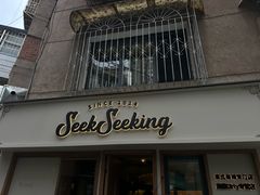 -SeekSeeking咖啡专门店(堰塘街店)