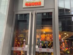 门面-The Habit Burger Grill 哈比特汉堡(复兴soho店)