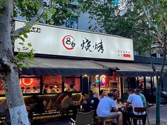 -86烧烤·炭火烧烤 (石人总店)