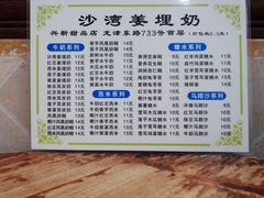 -沙湾姜埋奶(兴新包店)