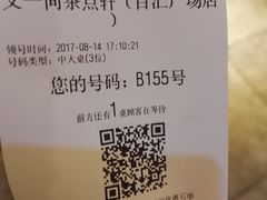 -又一间茶点轩(百汇广场店)