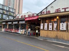 -袁山山重庆火锅(丈八北路店)