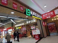 -利群商厦(台东店)