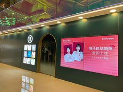 -海马体照相馆(北京apm店)