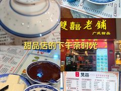 -双喜老铺(人民广场店)