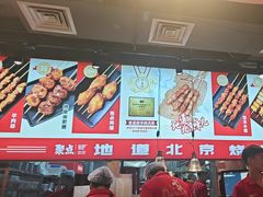 -聚点串吧·北京烧烤(赵登禹路店)