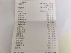 账单-北疆饭店(沙坪坝印象汇店)