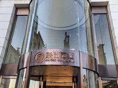 -松雷商业(南岗店)