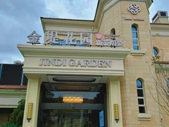 -苏城家宴·金堤花园店(李公堤店)