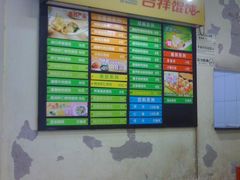 照片&nbsp;1645-吉祥馄饨