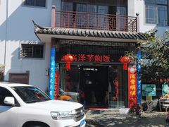 -姚记抚仙湖石锅鱼庄