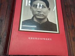 -毛泽东同志旧居