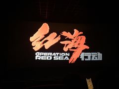 -万达影城(西铁营万达广场IMAX店)
