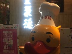 门面-全聚德(江宁店)