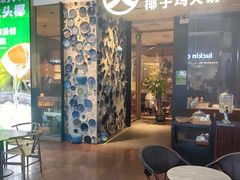 -大头椰·椰子鸡火锅(新梦店)