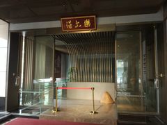 门面-得尔乐大酒店(南塘店)