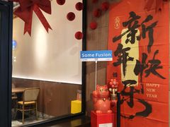 -森Some Fusion(荔湾店)